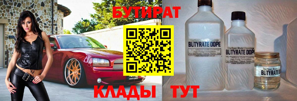 Бутират жидкий экстази  Вход с VPN  Набережные Челны 