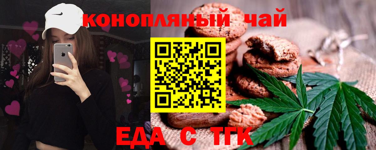 Набережные Челны  Печенье с ТГК марихуана  Вход с VPN 