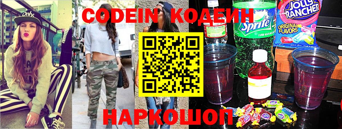 Codein напиток Lean (лин)  Вход с VPN  Набережные Челны 