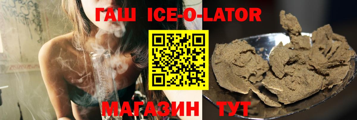 ГАШИШ Ice-O-Lator Набережные Челны