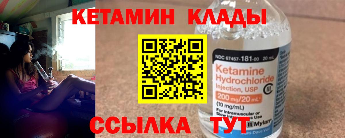 КЕТАМИН ketamine Набережные Челны