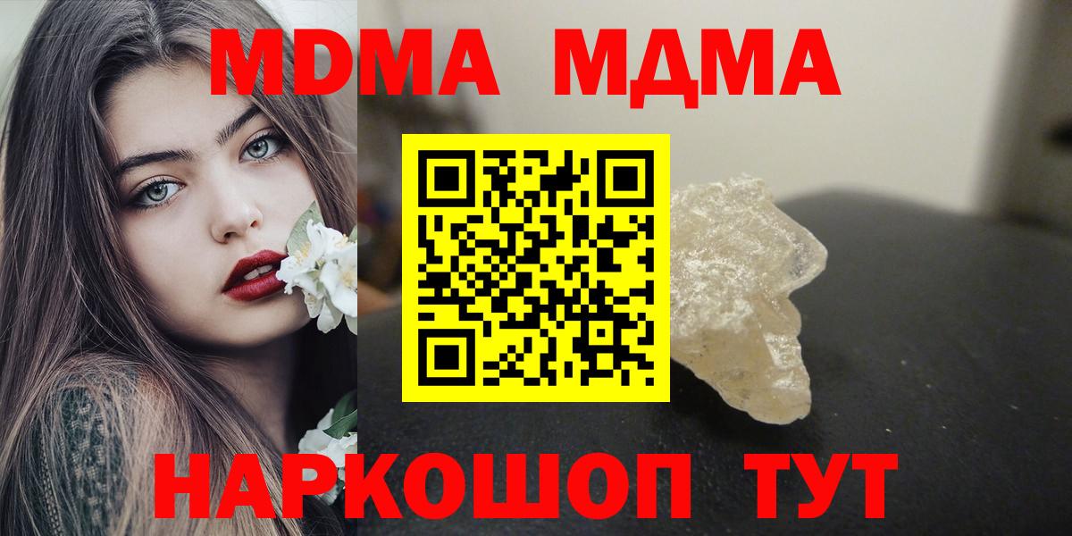 MDMA  Вход с VPN  Набережные Челны  МДМА молли  МДМА Molly 